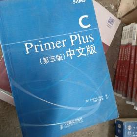 C Primer Plus（第五版） 中文版