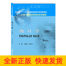 統(tǒng)計學