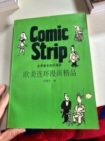 欧美连环漫画精品