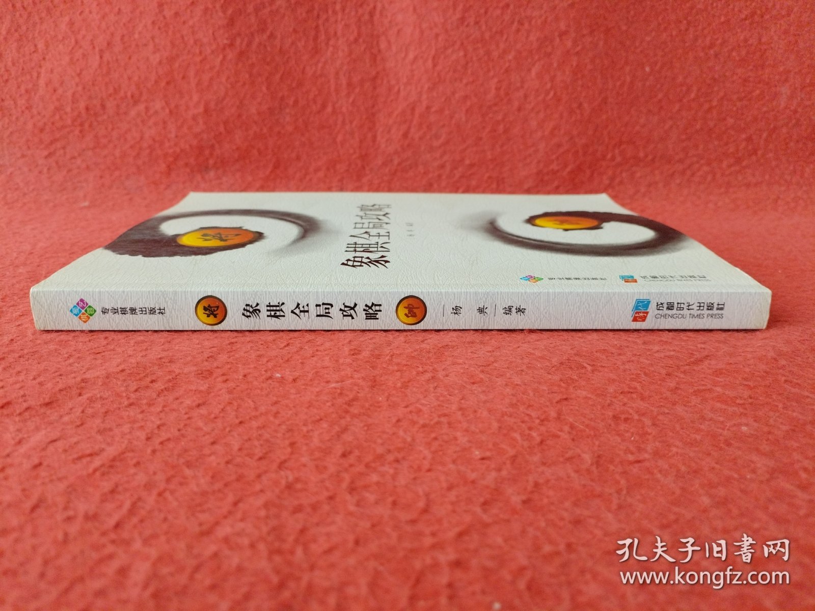 象棋全局攻略