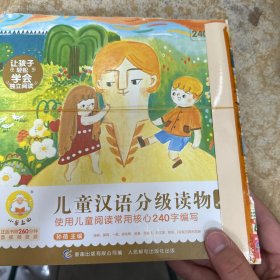 小羊上山儿童汉语分级读物 4