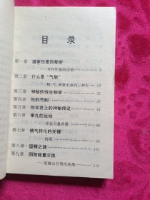 夫妻双修功