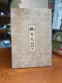 骆芃芃：书画、篆刻（册页装）  骆芃芃毛笔签赠钦印