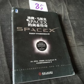 埃隆·马斯克与SPACEX的商业传奇