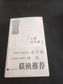 上海弄堂游（汉英对照）