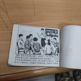 在暑假里（连环画）馆藏