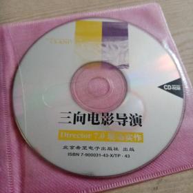 光盘三向电影导演