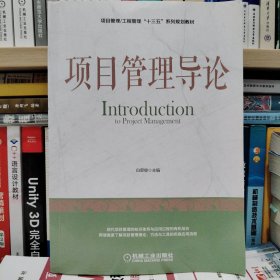 项目管理导论