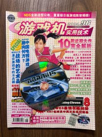 游戏机实用技术 2001-2010散本6元一本