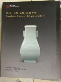 雍和嘉诚瓷器 玉器 杂项 家具专场拍卖会2011