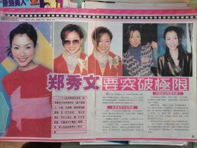 郑秀文16开彩页两张三面