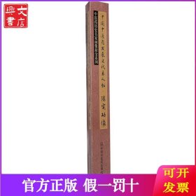 中国中医药发展史代表人物（陈实功像）