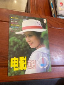 电影画刊1985.1