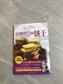 跟着君之做饼干