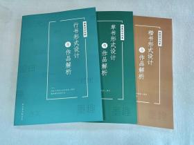 【国展培训内参-草书/行书/楷书形式设计及作品分析】国展培训，从理论，到形式，再到作品的详细分析。大8开单本298元，3本合售838元