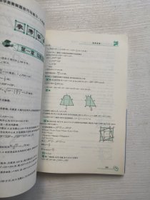 金牌奥赛：中学数学奥赛解题技巧与练习（8年级）