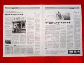 《中国经营报》2007—9—17，杨元庆  潘岳  黄俊钦  樊纲  会展  闽商  奥运  第一招商