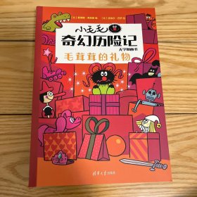 小毛毛奇幻历险记 全 8册