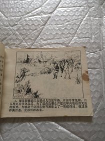 连环画，戈壁守井人