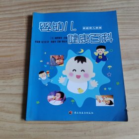 婴幼儿健康百科