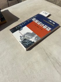 機(jī)械設(shè)計(jì)基礎(chǔ)
