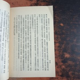 续资治通鉴 第1-12册 【12本合售】