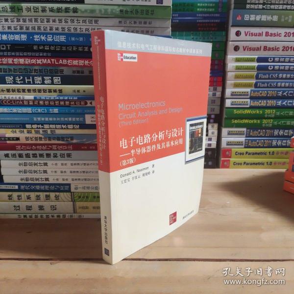 信息技术和电气工程学科国际知名教材中译本系列 电子电路分析与设计：半导体器件及其基本应用(第3版)