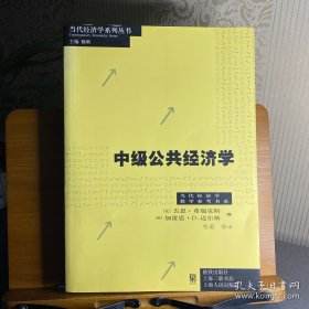 中级公共经济学