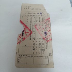 萧山县人民政府1951年农业税征收收据 一张（边角有残缺肉）