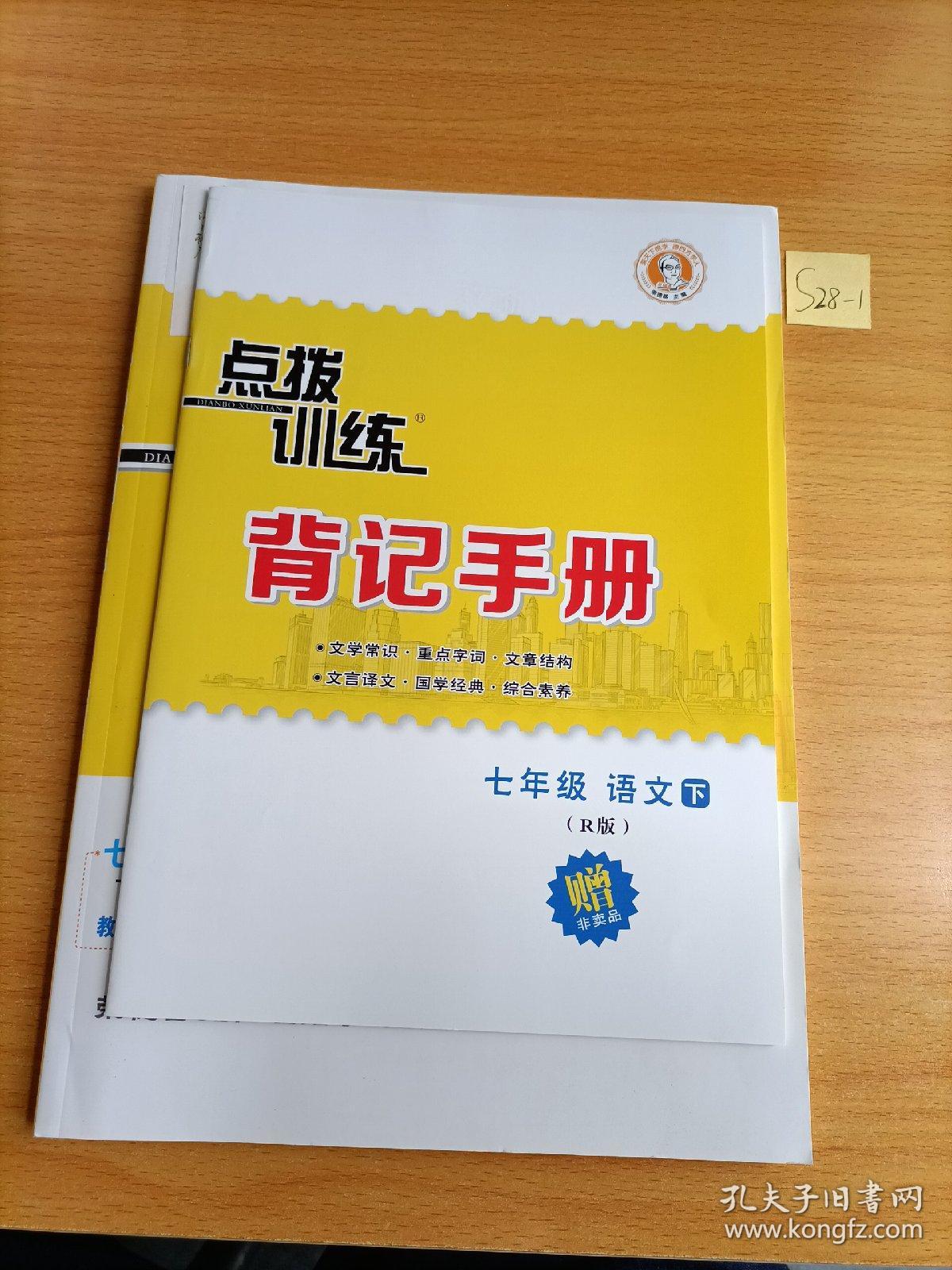 点拨训练课时作业本 七年级语文下册 人教版教师用书
