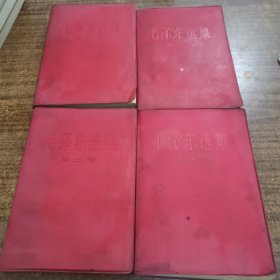 毛选毛泽东选集简体全套1-4卷1966年河北一版一印，同一年同一批次，品相整体挺好24-0530-05