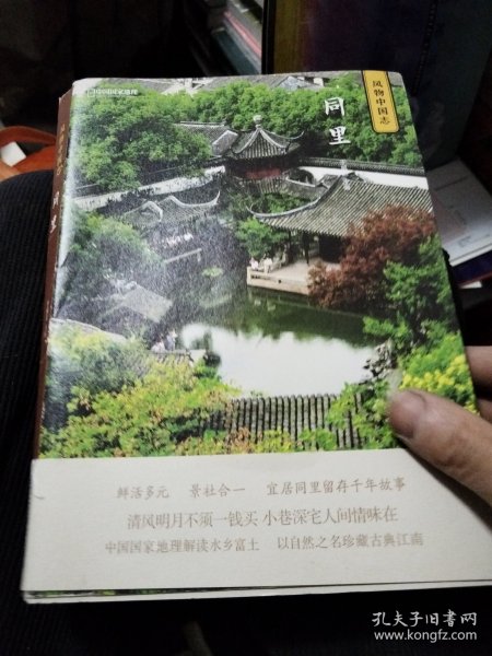 中国国家地理·风物中国志：同里