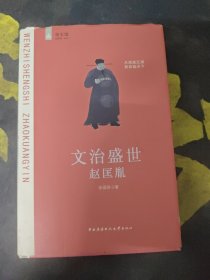 文治盛世：赵匡胤