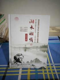 湘水湘情.音乐专辑.重大现实题材音乐作品.大型交响合唱2碟装，原唱.精装