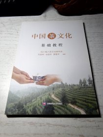 中国茶文化基础教程