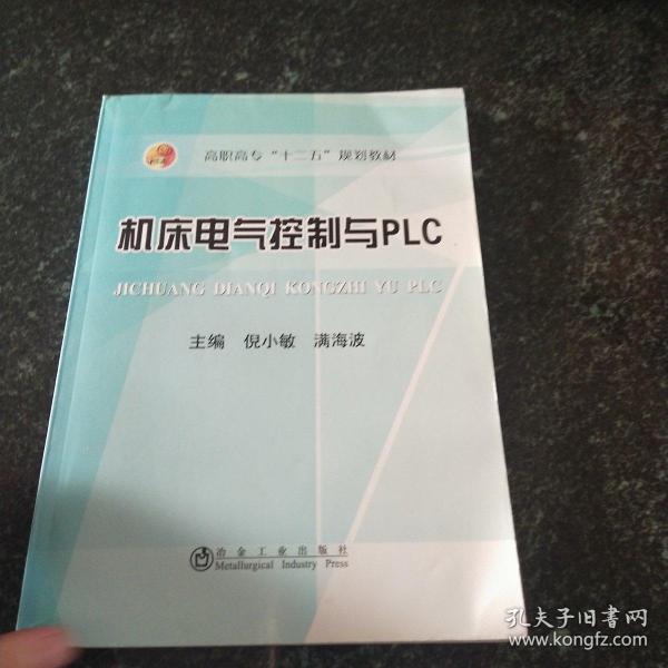 机床电器控制与PLC