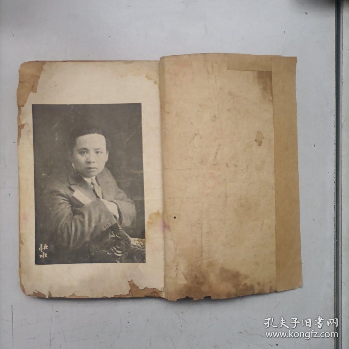 稀缺本 民国22年 张恨水《啼笑因缘续集》