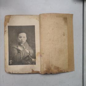 稀缺本 民国22年 张恨水《啼笑因缘续集》