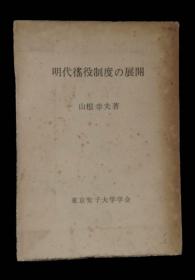 价可议 明代徭役制度 展开 东京女子大学学会 研明代徭役制度の展开 东京女子大学学会 mhq1 sml1