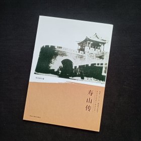 清代戍边将军：寿山传