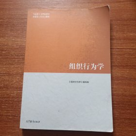 组织行为学