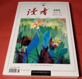读者合订本（2022年7-12）夏季卷