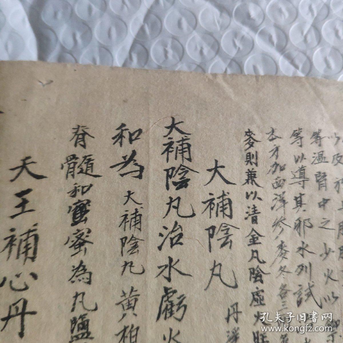 清代手抄本丸丹秘方