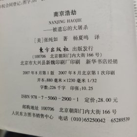 南京浩劫