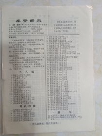 四川李明峰编辑泰安邮泉93—4期 总第17期