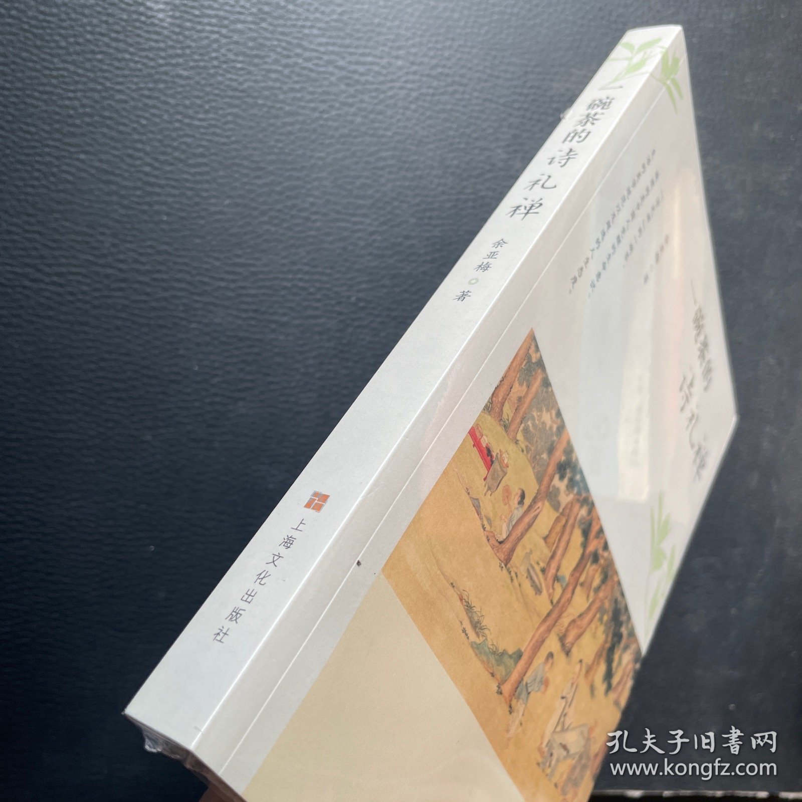 一碗茶的诗礼禅