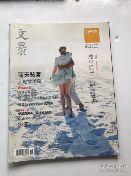 文景2014年4月号（掏空自己，朝向过去）