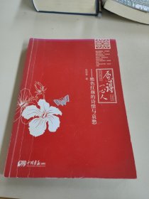 愿得一心人：绝色红颜的诗情与哀愁