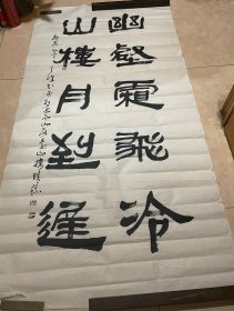 孙其峰书法～尺寸：134*68.5CM