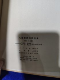 马克思恩格斯选集